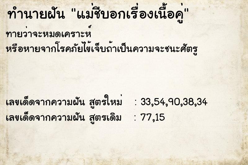 ทำนายฝัน แม่ชีบอกเรื่องเนื้อคู่ ทำนายฝัน แม่ชีบอกเรื่องเนื้อคู่