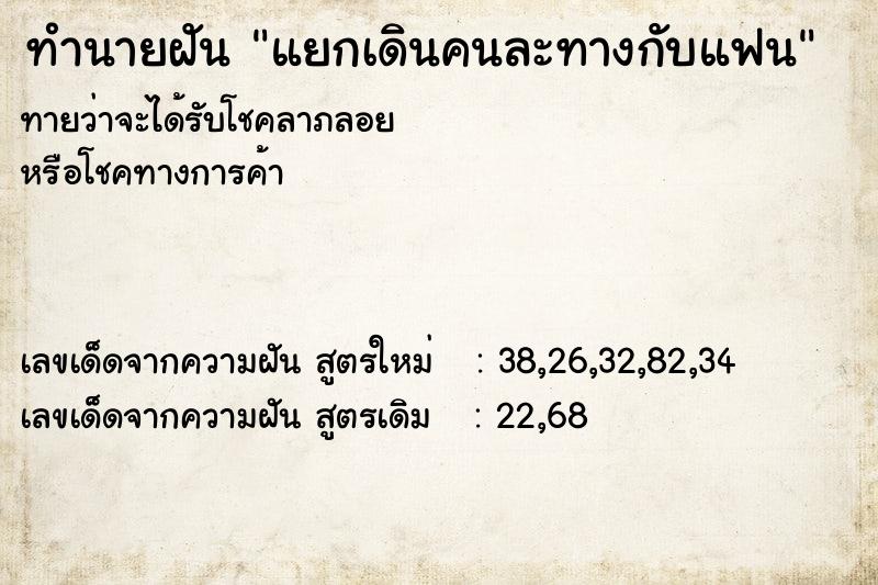 ทำนายฝัน แยกเดินคนละทางกับแฟน ทำนายฝัน แยกเดินคนละทางกับแฟน