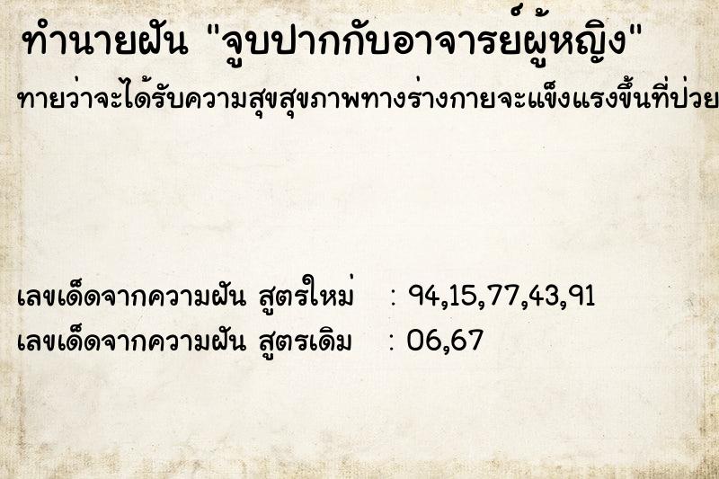 ทำนายฝันจูบปากกับอาจารย์ผู้หญิง ทำนายฝันทำนายฝันจูบปากกับอาจารย์ผู้หญิง