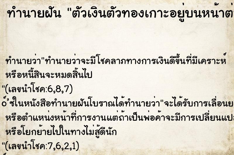 ทำนายฝันตัวเงินตัวทองเกาะอยู่บนหน้าต่าง ทำนายฝันทำนายฝันตัวเงินตัวทองเกาะอยู่บนหน้าต่าง