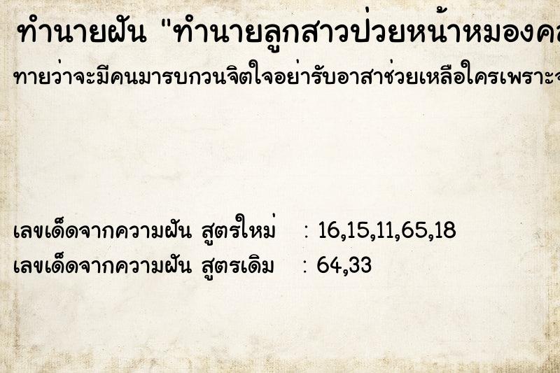 ทำนายฝันทำนายลูกสาวป่วยหน้าหมองคล้ำ ทำนายฝันทำนายฝันทำนายลูกสาวป่วยหน้าหมองคล้ำ