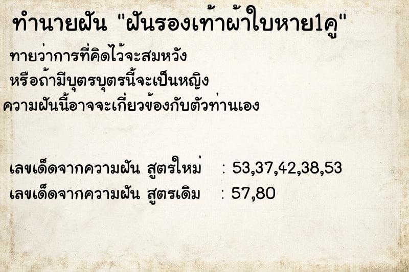 ทำนายฝันฝันรองเท้าผ้าใบหาย1คู ทำนายฝันทำนายฝันฝันรองเท้าผ้าใบหาย1คู