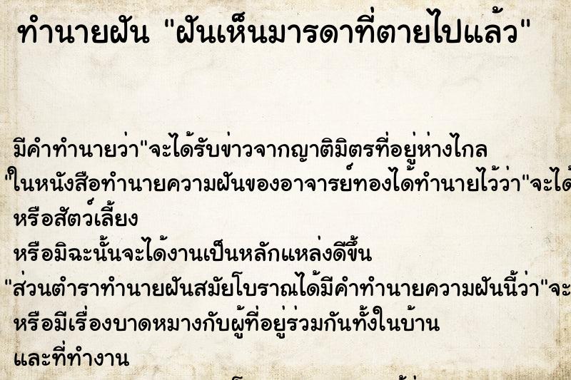 ทำนายฝัน ฝันเห็นมารดาที่ตายไปแล้ว ทำนายฝัน ฝันเห็นมารดาที่ตายไปแล้ว