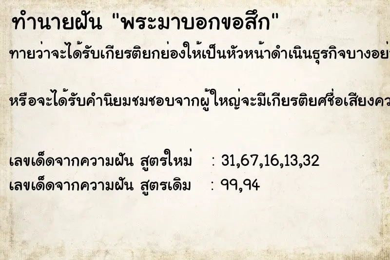 ทำนายฝัน พระมาบอกขอสึก ทำนายฝัน พระมาบอกขอสึก