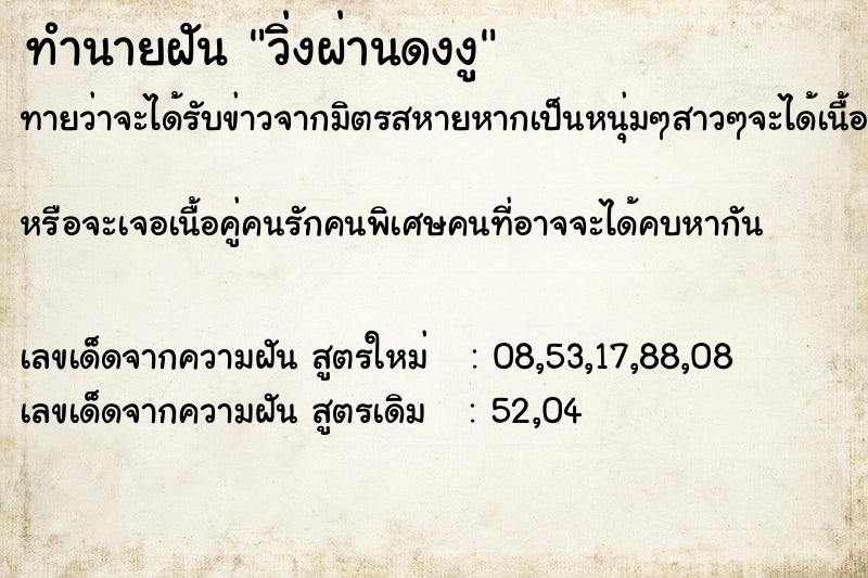 ทำนายฝันวิ่งผ่านดงงู ทำนายฝันทำนายฝันวิ่งผ่านดงงู