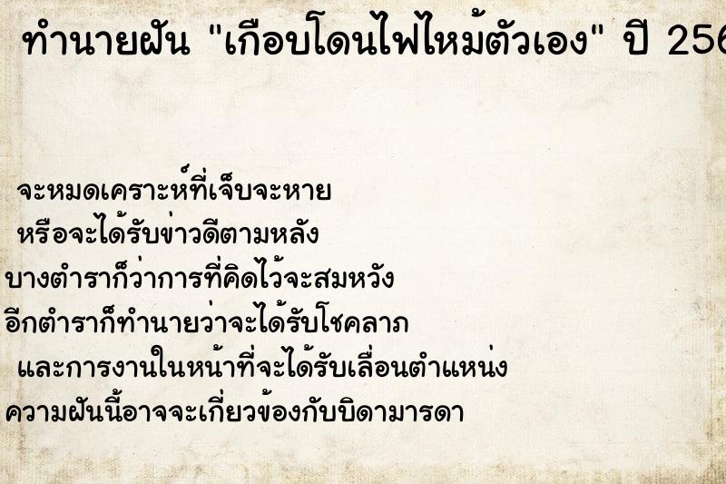 ทำนายฝัน เกือบโดนไฟไหม้ตัวเอง ทำนายฝัน เกือบโดนไฟไหม้ตัวเอง