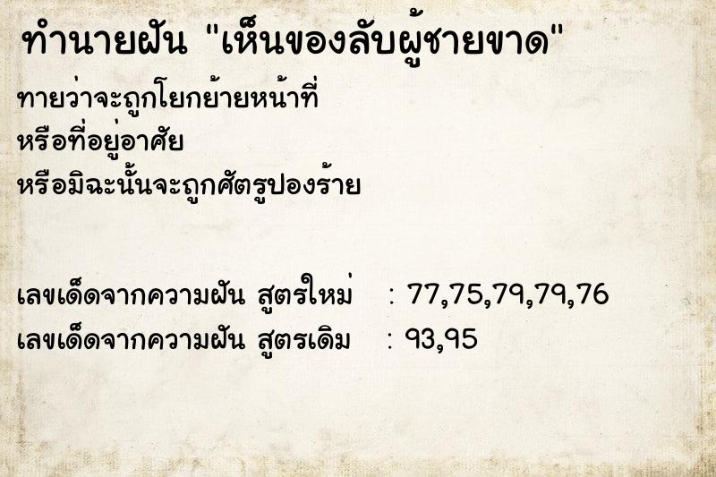 ทำนายฝัน เห็นของลับผู้ชายขาด ทำนายฝัน เห็นของลับผู้ชายขาด