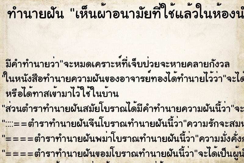 ทำนายฝัน เห็นผ้าอนามัยที่ใช้แล้วในห้องนำ้สกปรกมาก ทำนายฝัน เห็นผ้าอนามัยที่ใช้แล้วในห้องนำ้สกปรกมาก