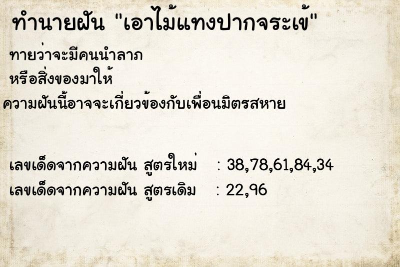 ทำนายฝันb3e84b8f90fe581b490d2054552014d8เอาไม้แทงปากจระเข้ ทำนายฝันทำนายฝันb3e84b8f90fe581b490d2054552014d8เอาไม้แทงปากจระเข้