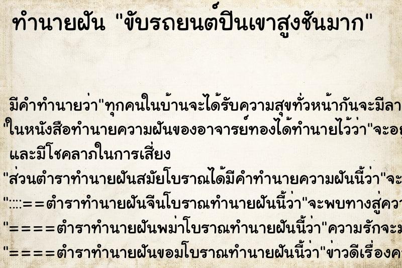 ทำนายฝันขับรถยนต์ปีนเขาสูงชันมาก ทำนายฝันทำนายฝันขับรถยนต์ปีนเขาสูงชันมาก