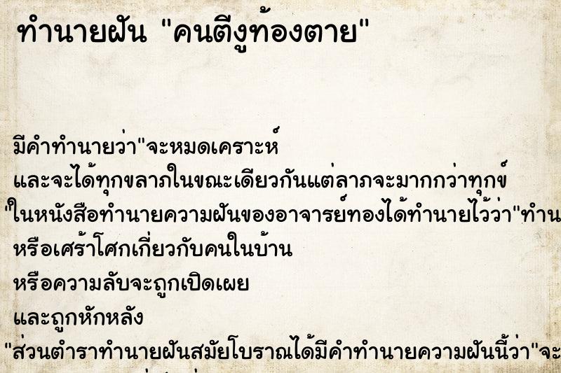ทำนายฝันคนตีงูท้องตาย ทำนายฝันทำนายฝันคนตีงูท้องตาย