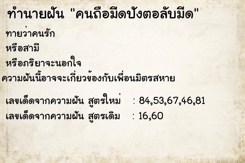 ทำนายฝันทำนายฝันคนถือมีดปังตอลับมีด
