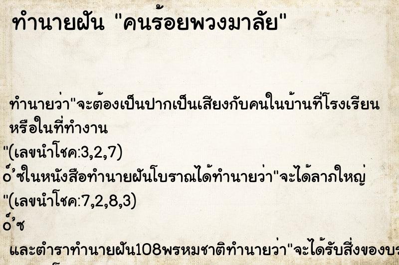 ทำนายฝันคนร้อยพวงมาลัย ทำนายฝันทำนายฝันคนร้อยพวงมาลัย