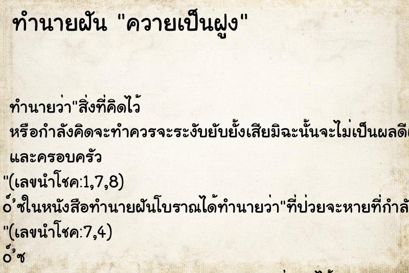 ทำนายฝัน ควายเป็นฝูง ทำนายฝัน ควายเป็นฝูง