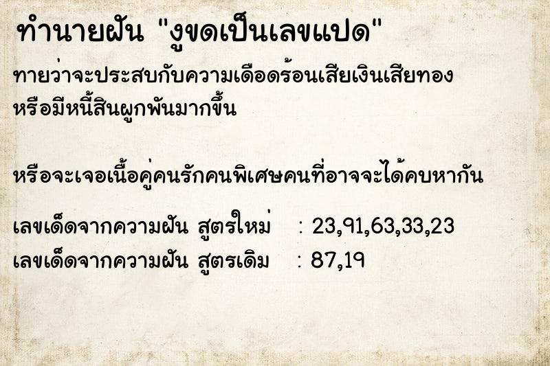ทำนายฝันงูขดเป็นเลขแปด ทำนายฝันทำนายฝันงูขดเป็นเลขแปด