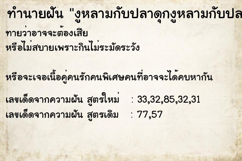 ทำนายฝันงูหลามกับปลาดุกงูหลามกับปลาดุก ทำนายฝันทำนายฝันงูหลามกับปลาดุกงูหลามกับปลาดุก