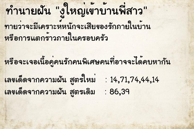 ทำนายฝันทำนายฝันงูใหญ่เข้าบ้านพี่สาว