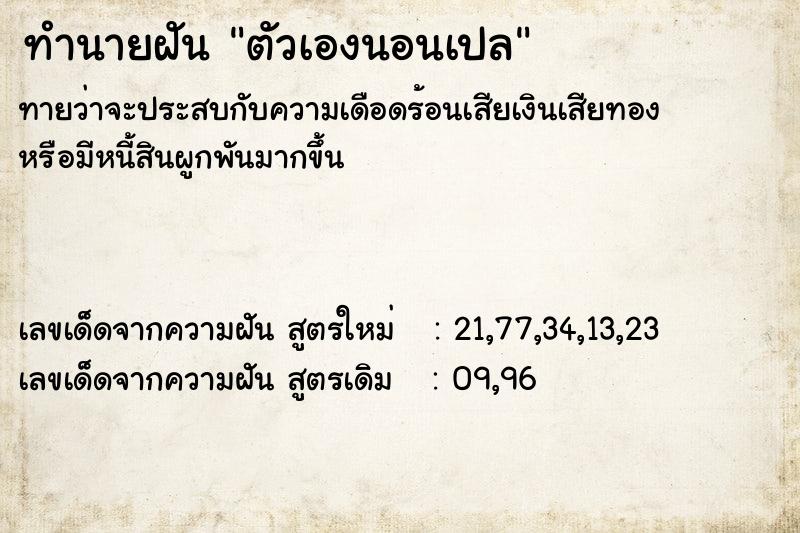 ทำนายฝัน ตัวเองนอนเปล ทำนายฝัน ตัวเองนอนเปล
