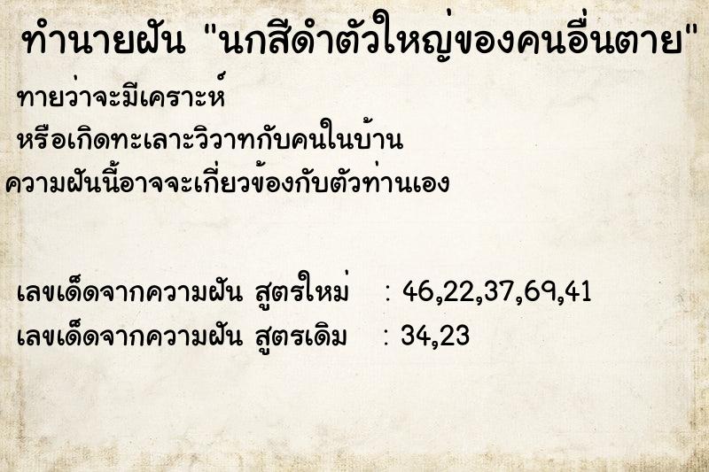 ทำนายฝันนกสีดำตัวใหญ่ของคนอื่นตาย ทำนายฝันทำนายฝันนกสีดำตัวใหญ่ของคนอื่นตาย