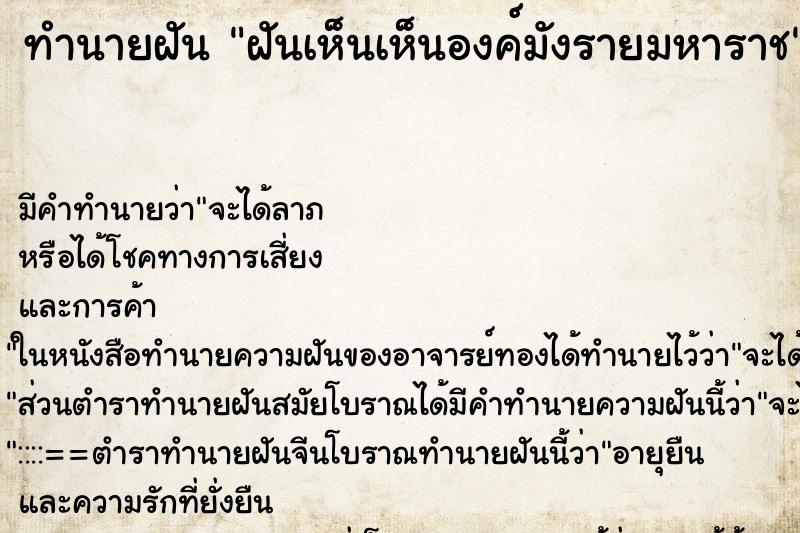 ทำนายฝันฝันเห็นเห็นองค์มังรายมหาราช ทำนายฝันทำนายฝันฝันเห็นเห็นองค์มังรายมหาราช