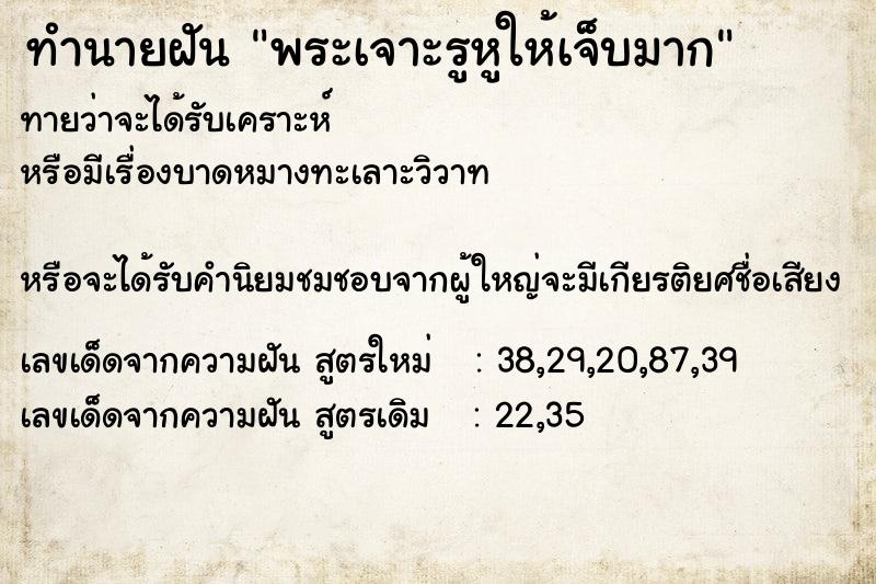 ทำนายฝันพระเจาะรูหูให้เจ็บมาก ทำนายฝันทำนายฝันพระเจาะรูหูให้เจ็บมาก