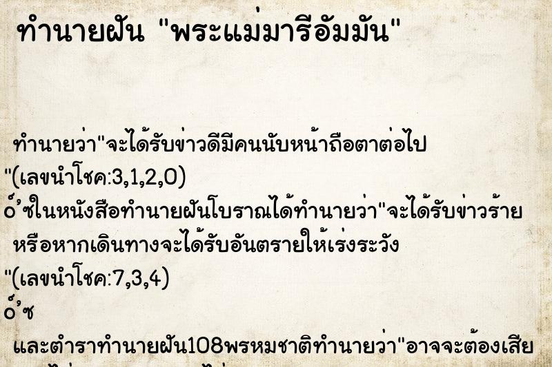 ทำนายฝันพระแม่มารีอัมมัน ทำนายฝันทำนายฝันพระแม่มารีอัมมัน