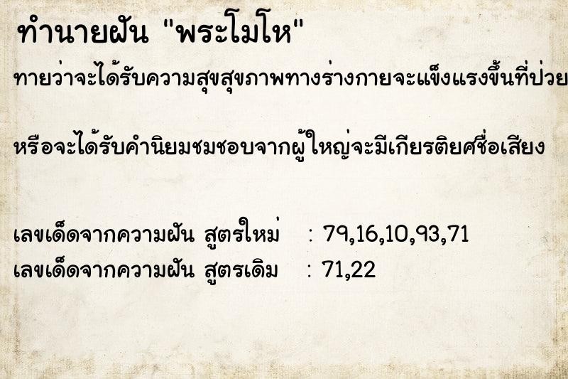 ทำนายฝันพระโมโห ทำนายฝันทำนายฝันพระโมโห