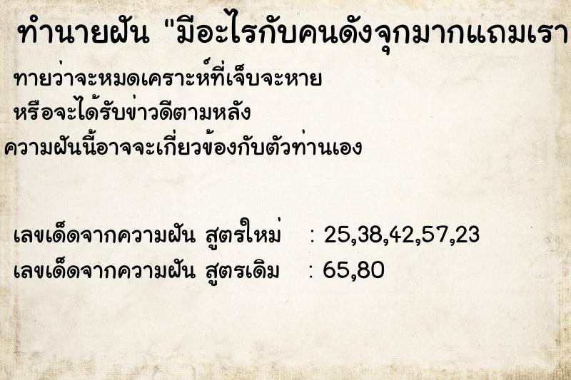 ทำนายฝันทำนายฝันมีอะไรกับคนดังจุกมากแถมเรายังรักกันอีก