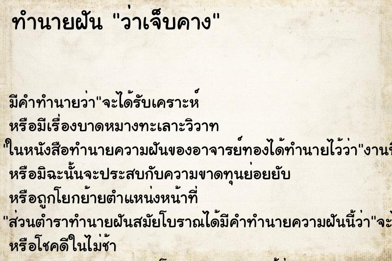 ทำนายฝัน ว่าเจ็บคาง ทำนายฝัน ว่าเจ็บคาง