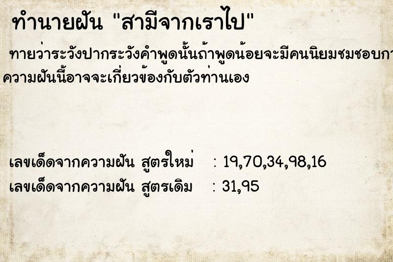 ทำนายฝันทำนายฝันสามีจากเราไป