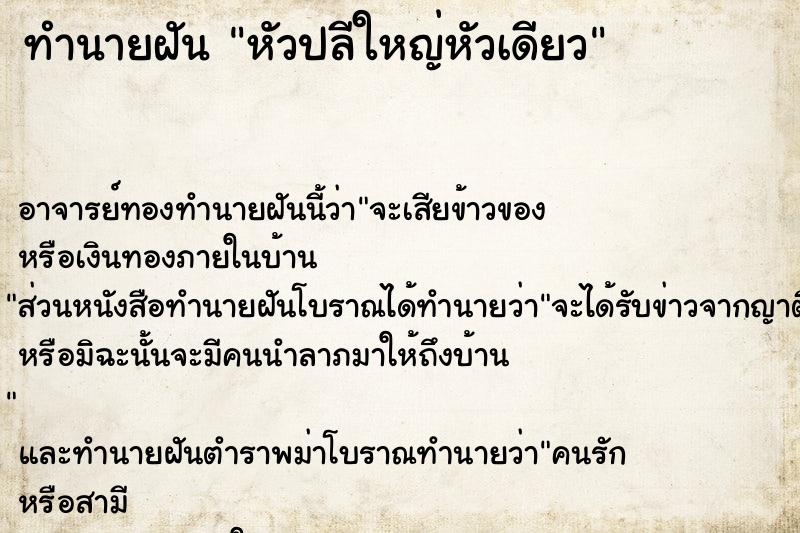 ทำนายฝัน หัวปลีใหญ่หัวเดียว ทำนายฝัน หัวปลีใหญ่หัวเดียว