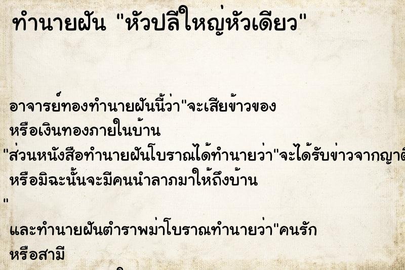 ทำนายฝัน หัวปลีใหญ่หัวเดียว ตำราโบราณ แม่นที่สุดในโลก