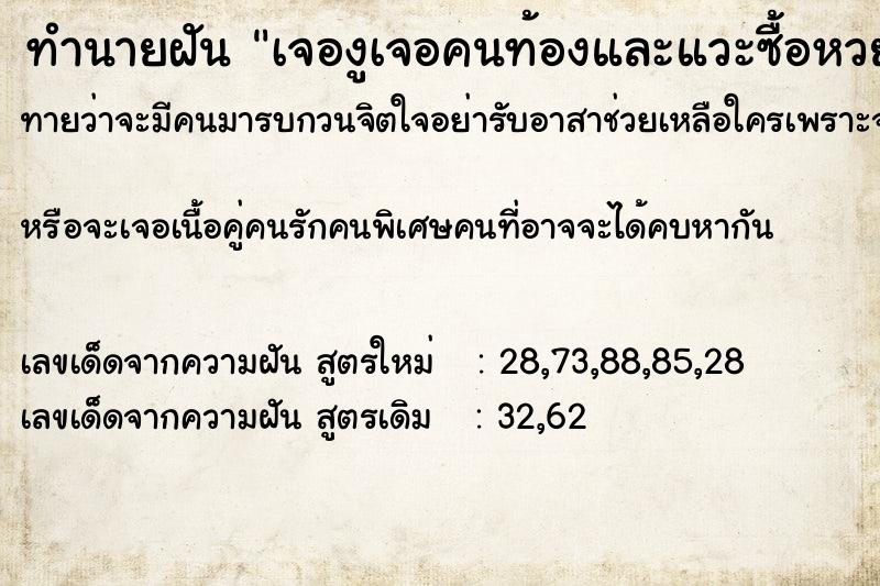 ทำนายฝัน เจองูเจอคนท้องและแวะซื้อหวย ทำนายฝัน เจองูเจอคนท้องและแวะซื้อหวย