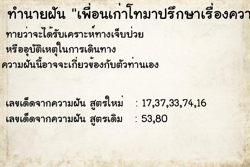 ทำนายฝัน เพื่อนเก่าโทมาปรึกษาเรื่องความรัก ทำนายฝัน เพื่อนเก่าโทมาปรึกษาเรื่องความรัก