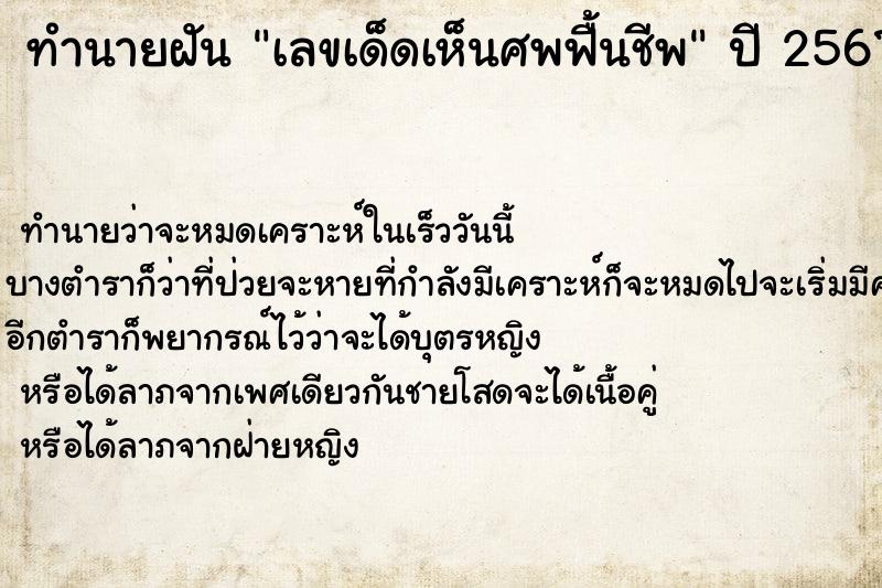 ทำนายฝันเลขเด็ดเห็นศพฟื้นชีพ ทำนายฝันทำนายฝันเลขเด็ดเห็นศพฟื้นชีพ