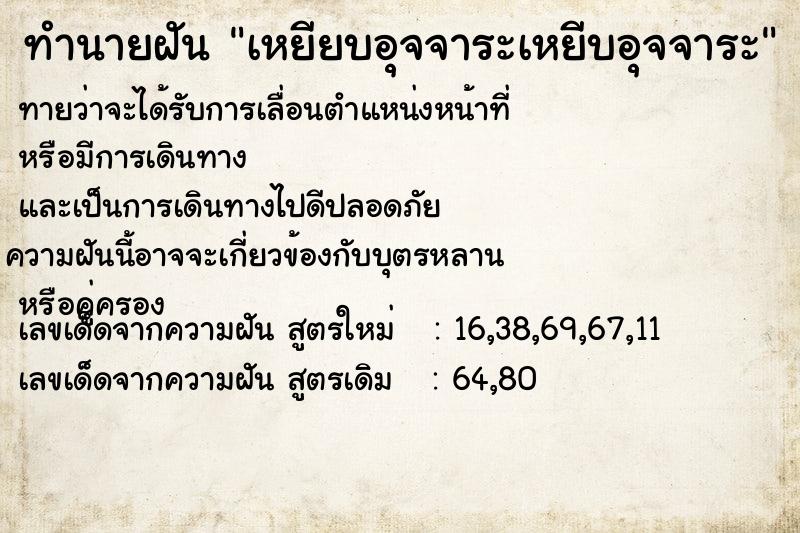 ทำนายฝันทำนายฝันเหยียบอุจจาระเหยีบอุจจาระ