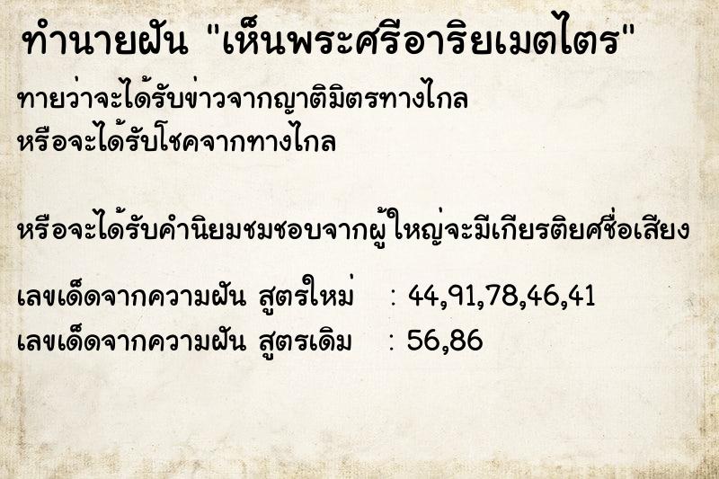 ทำนายฝันเห็นพระศรีอาริยเมตไตร ทำนายฝันทำนายฝันเห็นพระศรีอาริยเมตไตร