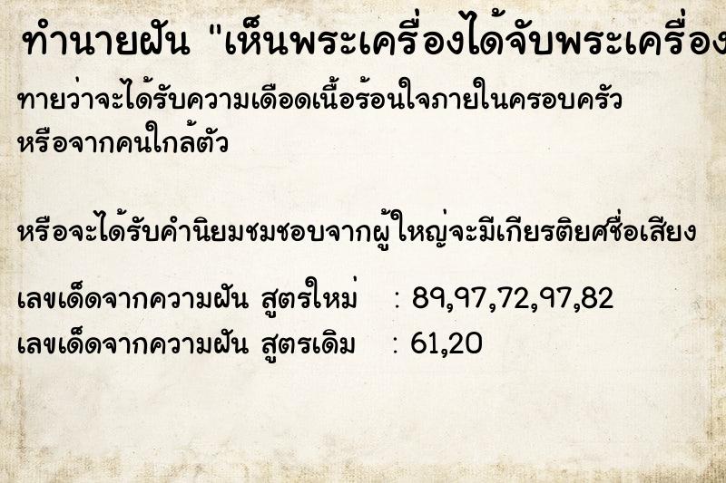 ทำนายฝันเห็นพระเครื่องได้จับพระเครื่อง2อง ทำนายฝันทำนายฝันเห็นพระเครื่องได้จับพระเครื่อง2อง