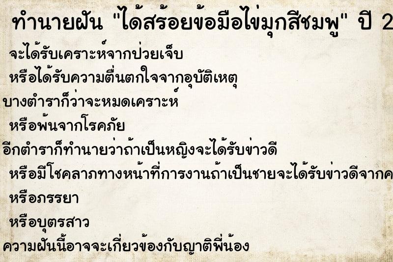 ทำนายฝันทำนายฝันได้สร้อยข้อมือไข่มุกสีชมพู