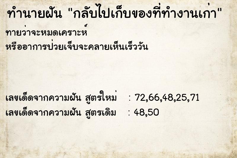ทำนายฝันกลับไปเก็บของที่ทำงานเก่า ทำนายฝันทำนายฝันกลับไปเก็บของที่ทำงานเก่า
