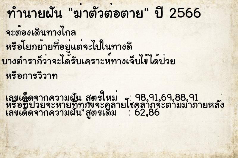 ทำนายฝันฆ่าตัวต่อตาย ทำนายฝันทำนายฝันฆ่าตัวต่อตาย