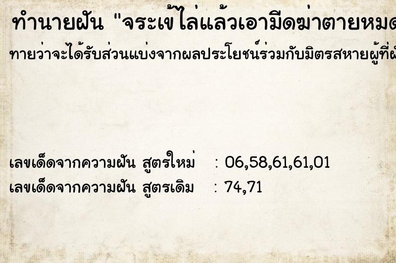 ทำนายฝันทำนายฝันจระเข้ไล่แล้วเอามีดฆ่าตายหมด