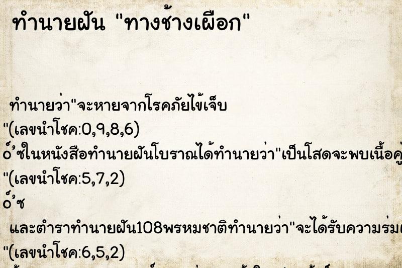 ทำนายฝัน ทางช้างเผือก ตำราโบราณ แม่นที่สุดในโลก