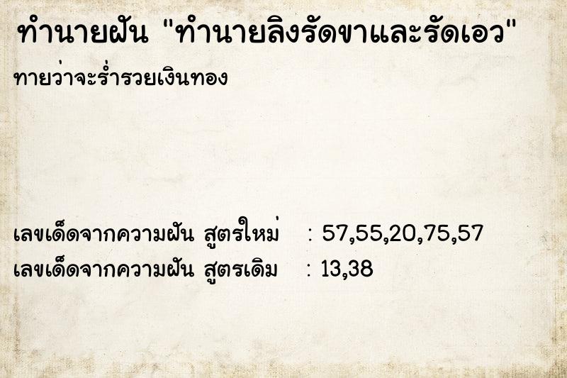 ทำนายฝันทำนายฝันทำนายลิงรัดขาและรัดเอว