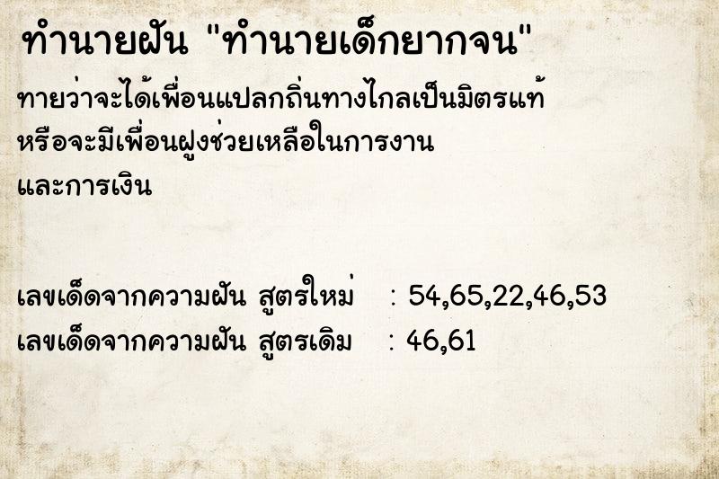 ทำนายฝันทำนายเด็กยากจน ทำนายฝันทำนายฝันทำนายเด็กยากจน
