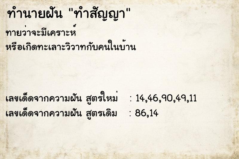 ทำนายฝันทำนายฝันทำสัญญา