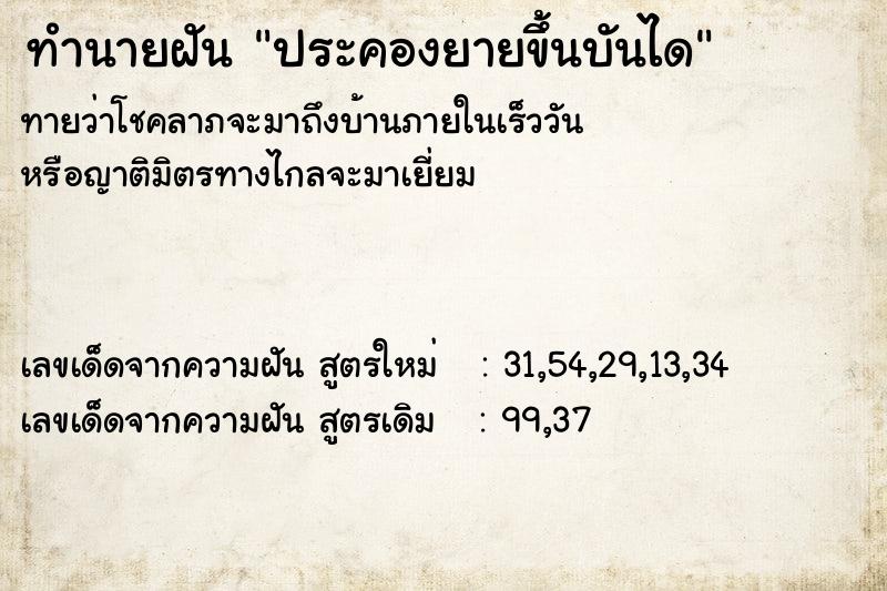 ทำนายฝันประคองยายขึ้นบันได ทำนายฝันทำนายฝันประคองยายขึ้นบันได