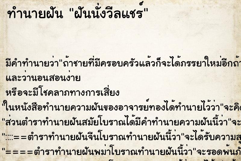 ทำนายฝันฝันนั่งวีลแชร์ ทำนายฝันทำนายฝันฝันนั่งวีลแชร์