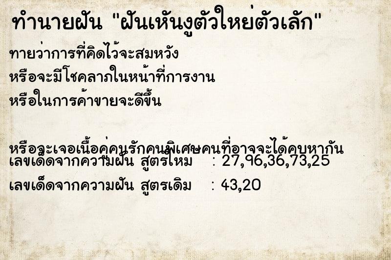 ทำนายฝันฝันเหันงูตัวใหย่ตัวเลัก ทำนายฝันทำนายฝันฝันเหันงูตัวใหย่ตัวเลัก