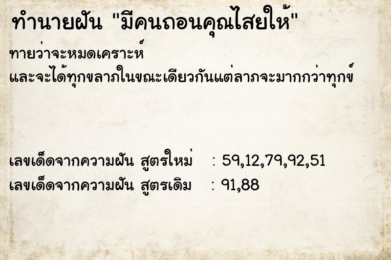 ทำนายฝันทำนายฝันมีคนถอนคุณไสยให้